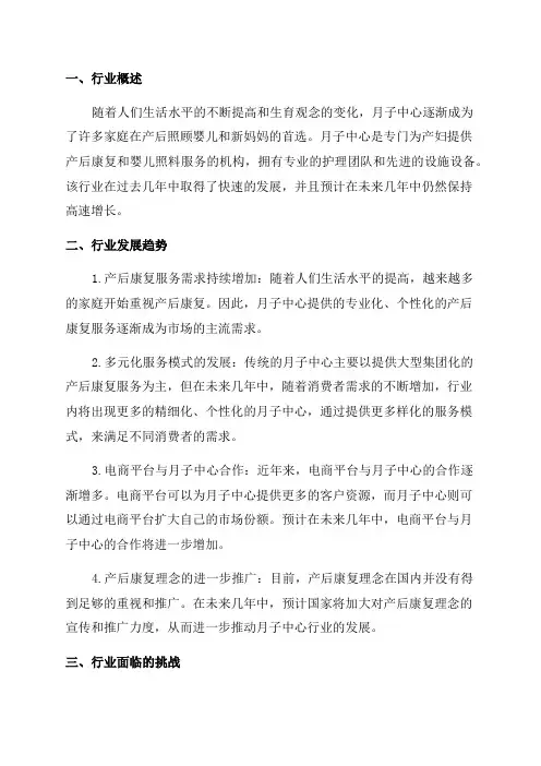 2024年月子中心行业深度分析报告