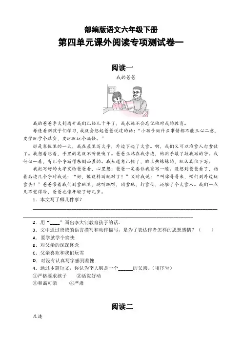 部编版语文六年级下册第四单元课外阅读专项测试卷(一)(含答案)