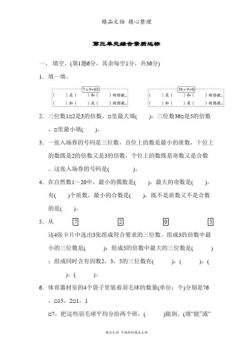 北师大版五年级上册数学第三单元测试卷