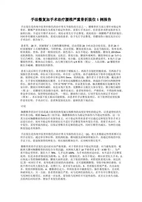 手法整复加手术治疗腰椎严重骨折脱位1例报告
