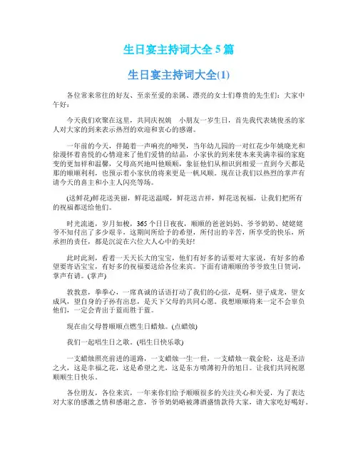 生日宴主持词大全5篇