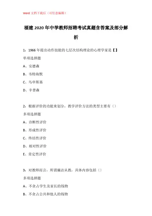 福建2020年中学教师招聘考试真题含答案及部分解析_1