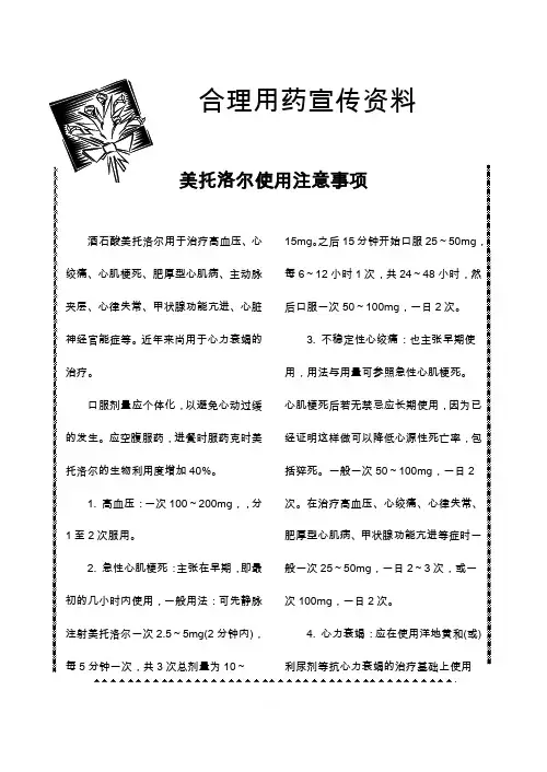 美托洛尔使用注意事项