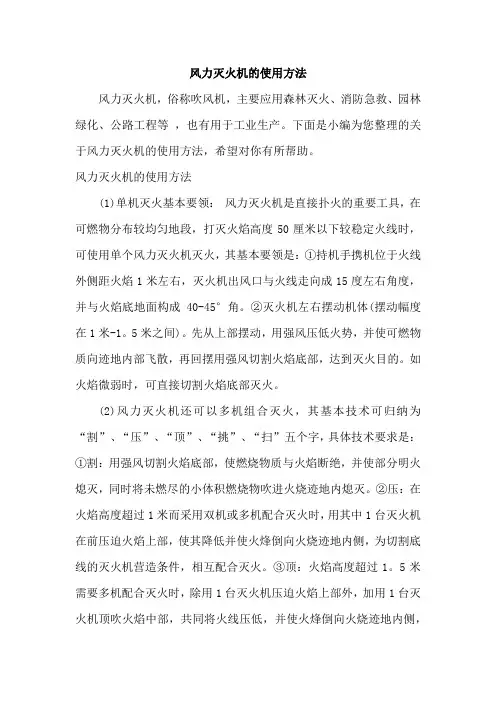 风力灭火机的使用方法