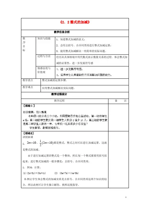 七年级数学上册 2.2《整式的加减》教案 (新版)新人教版