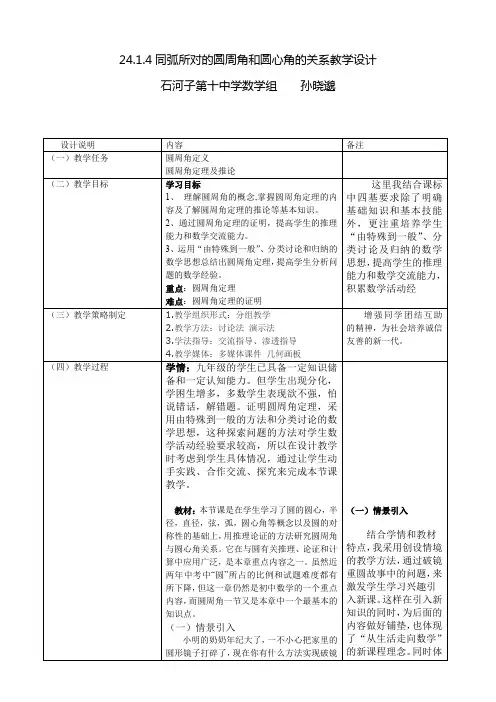 人教版初三数学上册同弧所对的圆周角和圆心角的关系