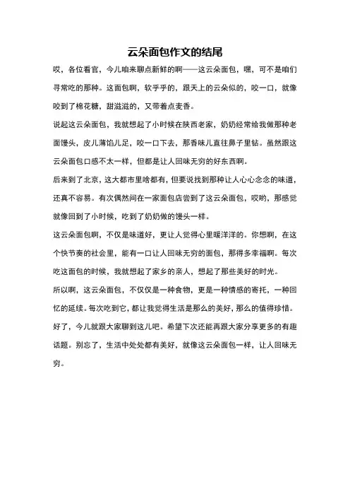 云朵面包作文的结尾