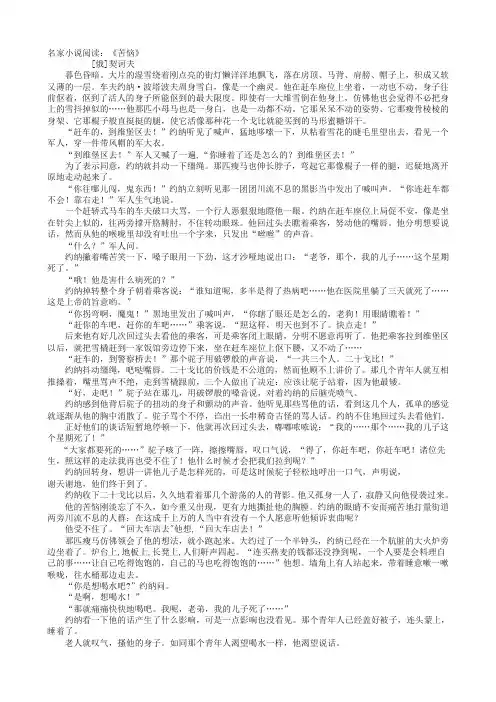 名家小说阅读：《苦恼》