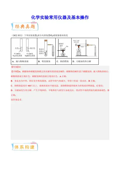 高考化学化学实验常用仪器及基本操作
