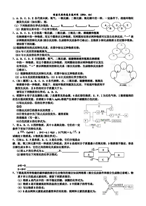 中考化学复习专题训练框图式推断题