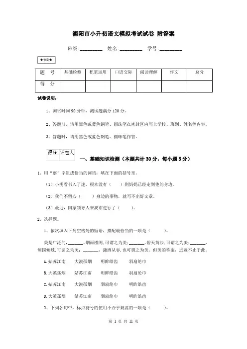 衡阳市小升初语文模拟考试试卷 附答案