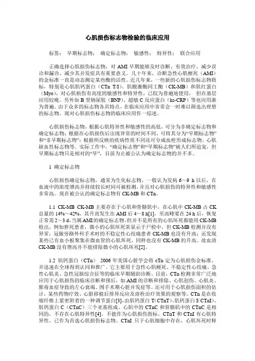 心肌损伤标志物检验的临床应用