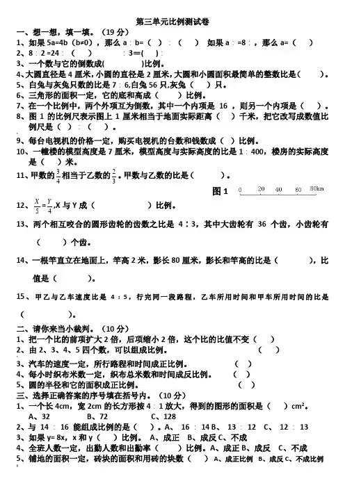 人教版六年级下册数学第三单元测试题