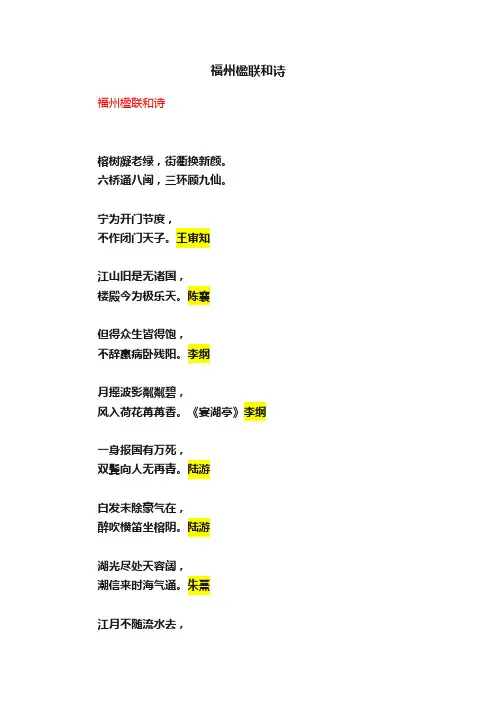 福州楹联和诗