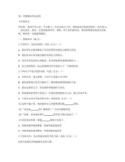 七年级语文 第一学期期末考试试卷 (北师大七年级上册)
