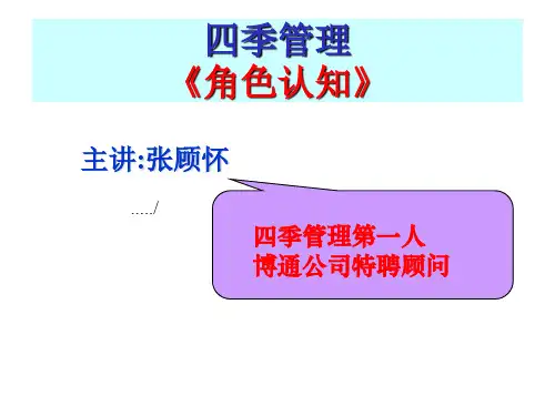 企业主与职业经理人之间的困惑(ppt 46页)