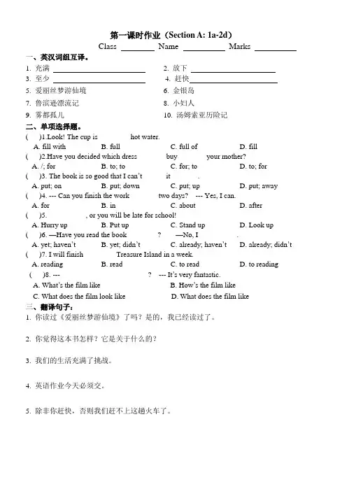 英语人教版八年级下册课时作业