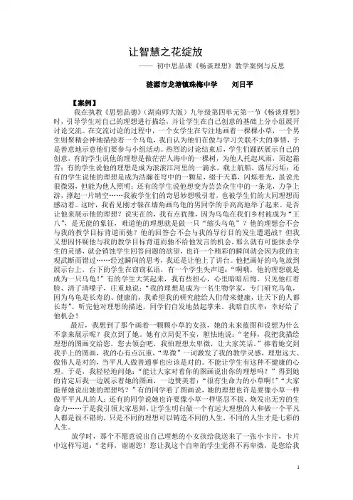 《畅谈理想》教学案例与反思