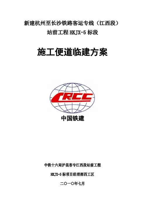 中铁十六局四工区施工便道临建方案
