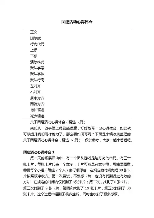 团建活动心得体会