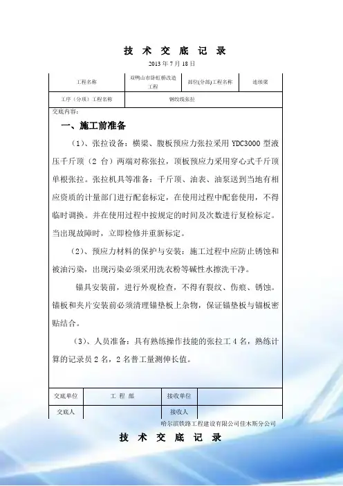 连续梁张拉
