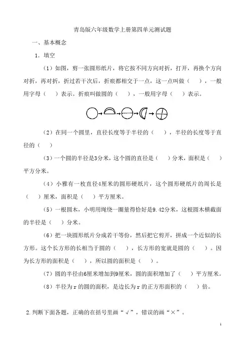 青岛版六年级数学上册-第四单元-测试题