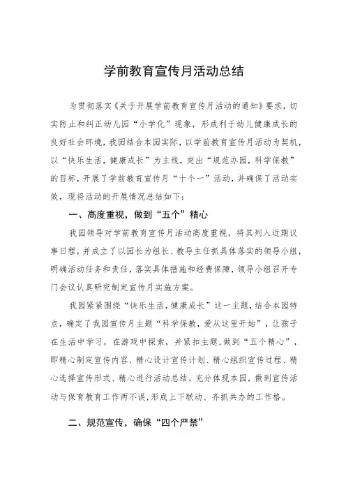 2023年乡镇幼儿园学前教育宣传月活动总结及方案九篇