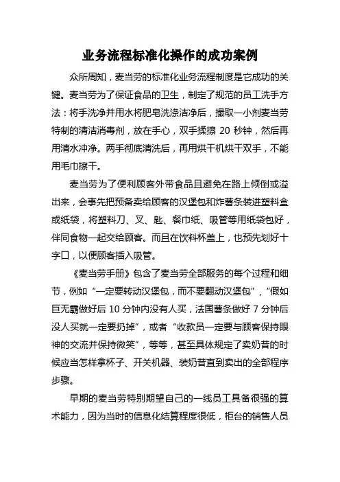 业务流程标准化操作的成功案例