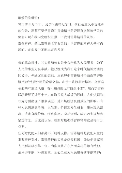 2013年3月思想汇报5篇