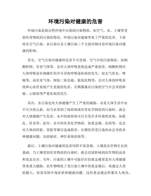 环境污染对健康的危害