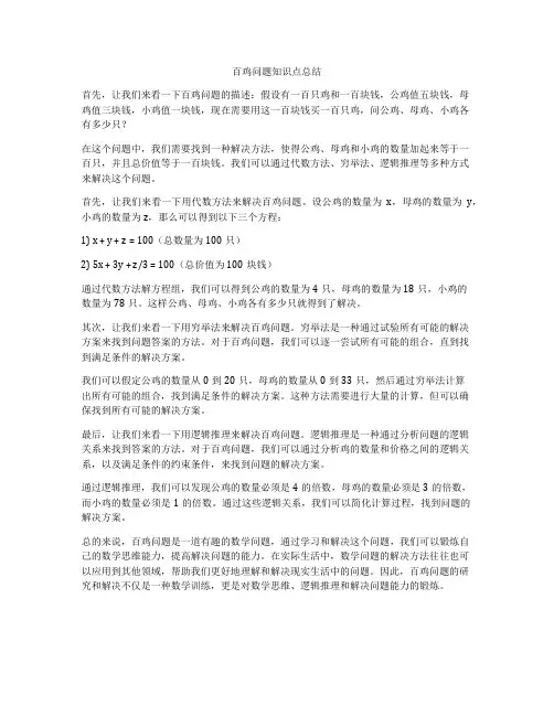 百鸡问题知识点总结