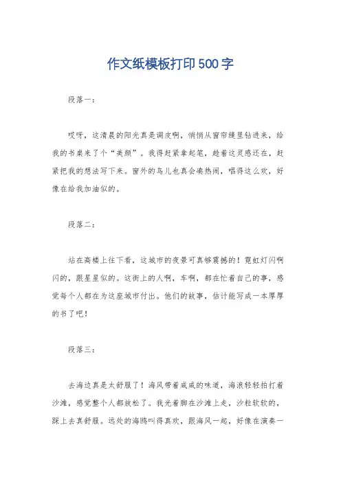 作文纸模板打印500字