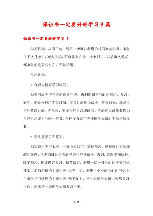 保证书一定要好好学习9篇