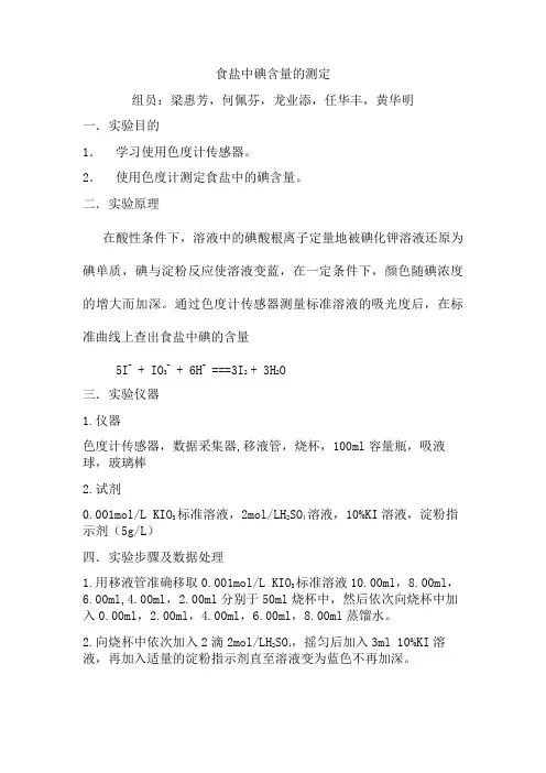 食盐中碘含量测定
