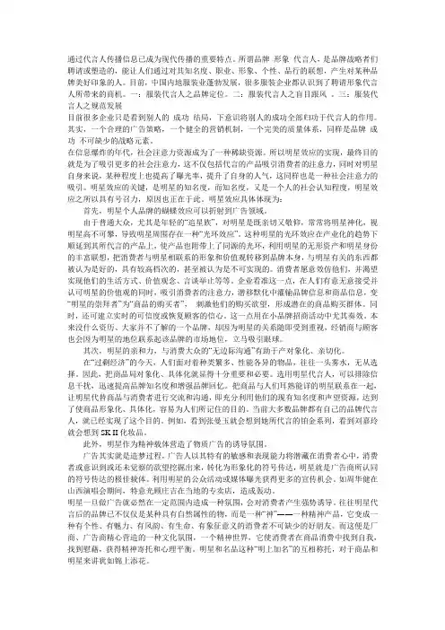 明星在营销中的影响力和号召力