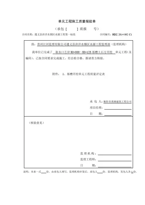土方开挖单元质量检查评定表.