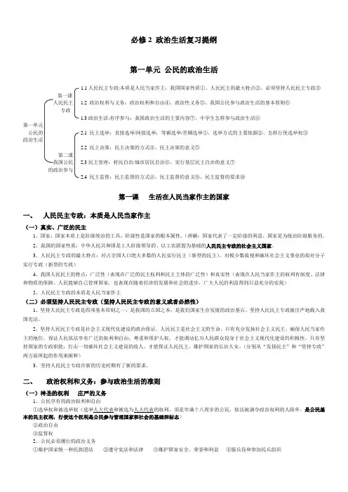 【强烈推荐,原创】必修二政治生活最新复习框架复习提纲