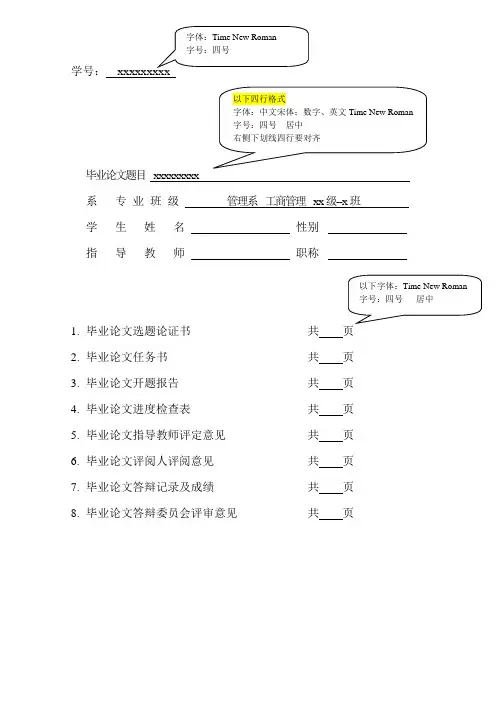 工商管理论文标准格式(准)