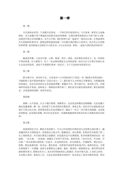 中国诗词大会开场白