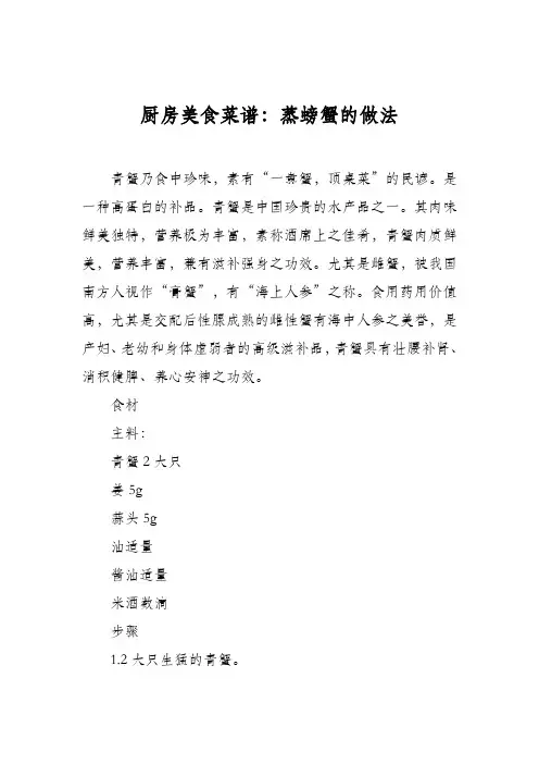 厨房美食菜谱：蒸螃蟹的做法