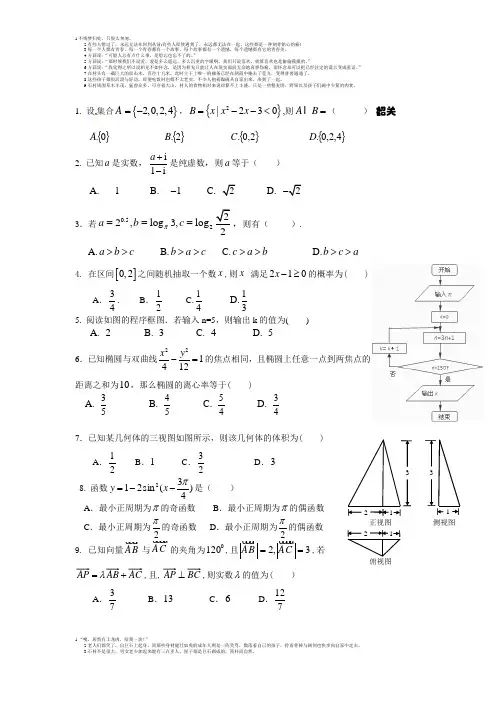2014届韶关市一模--数学(文科)