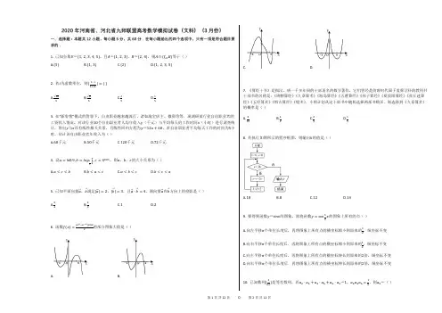 2020年河南省、河北省九师联盟高考数学模拟试卷(文科)(3月份)