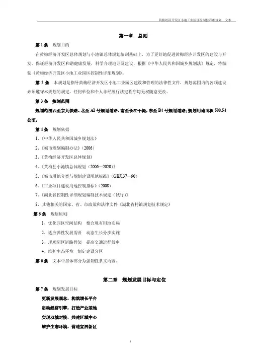 03黄梅县经济开发区小池工业园控制性详细规划