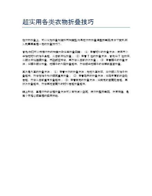 超实用各类衣物折叠技巧