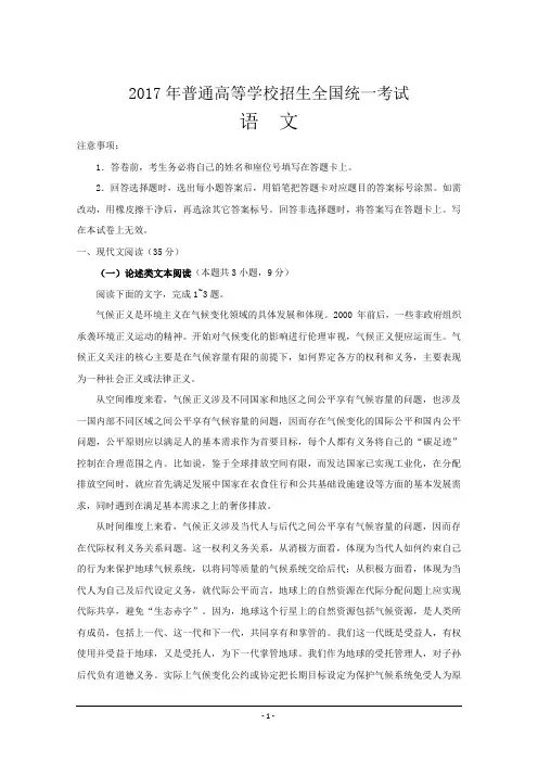 (完整word版)2017年全国高考语文试题及答案-全国卷1(2),推荐文档