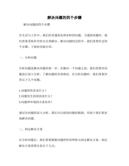 解决问题的四个步骤
