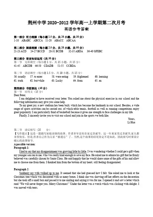 湖北省荆州中学2020-2021学年高一10月月考英语答案