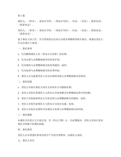 水费授权委托书范本(2篇)