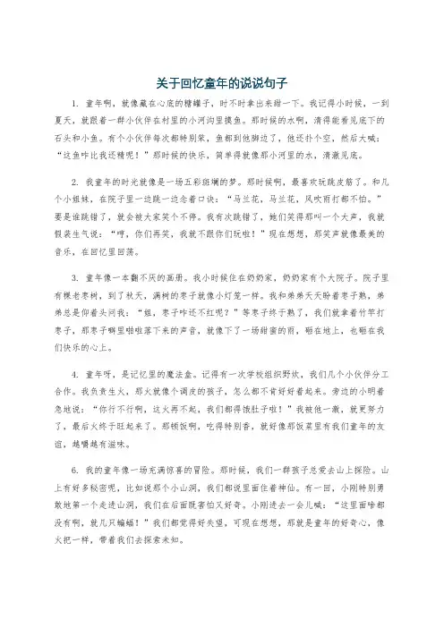 关于回忆童年的说说句子