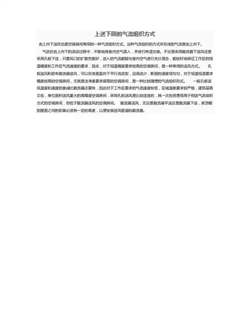 上送下回的气流组织方式